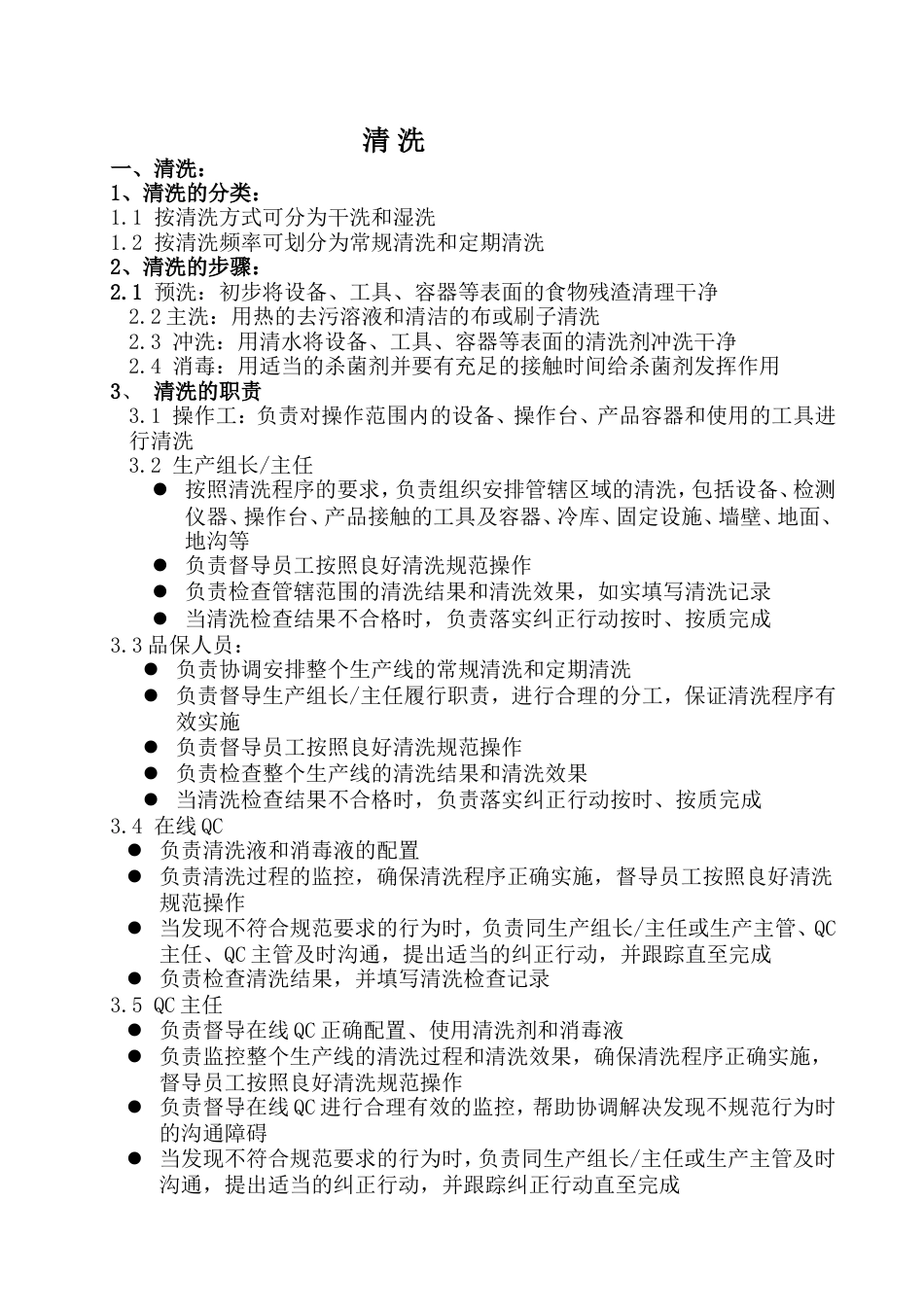 CIP清洗作业指导书[共5页]_第2页