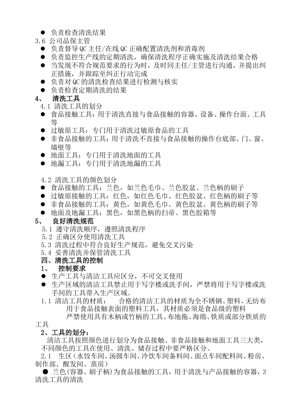 CIP清洗作业指导书[共5页]_第3页