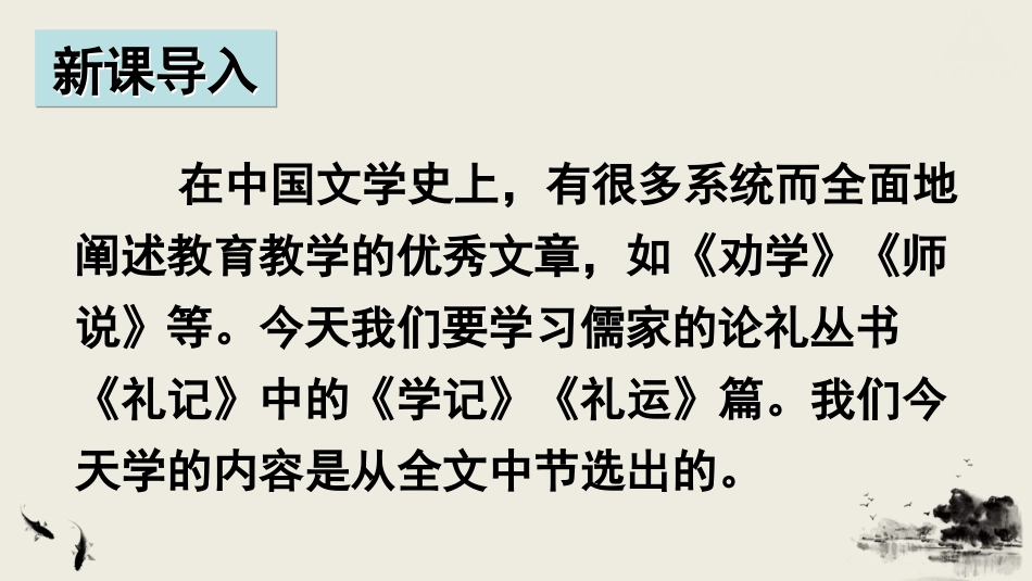 八年级语文下册《礼记》二则[共59页]_第1页