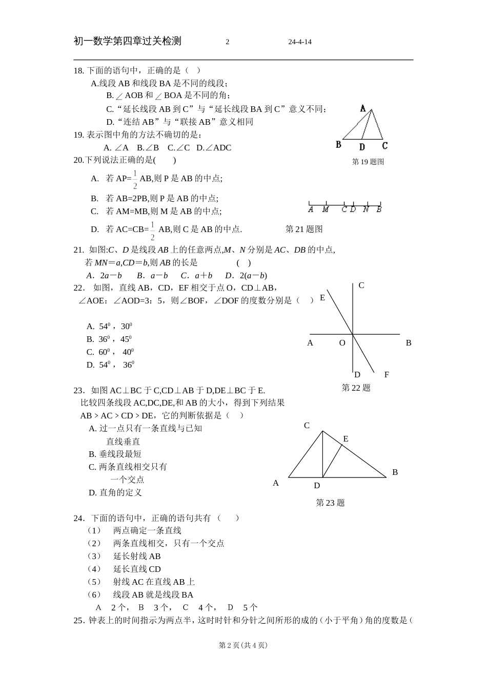 22171初一数学第四章过关检[共4页]_第2页