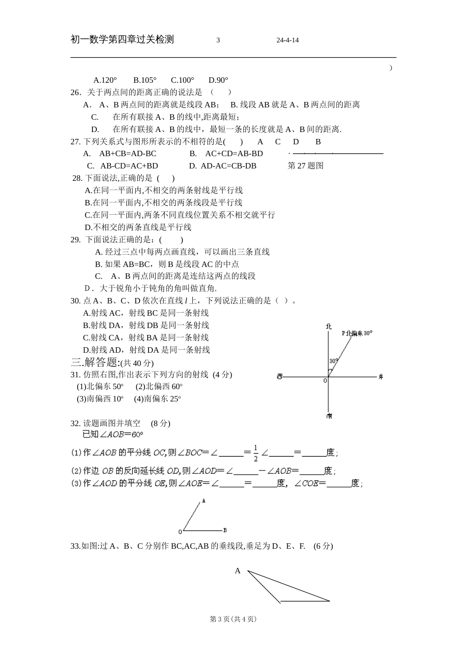 22171初一数学第四章过关检[共4页]_第3页
