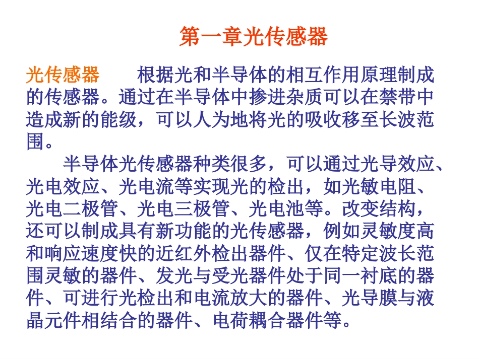 光敏半导体传感器_第2页