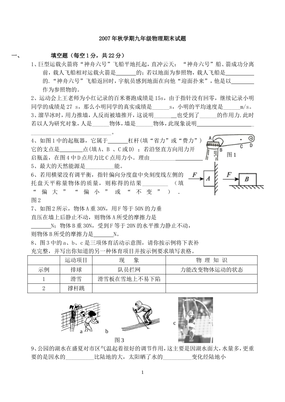 秋学期九年级物理期末试题_第1页