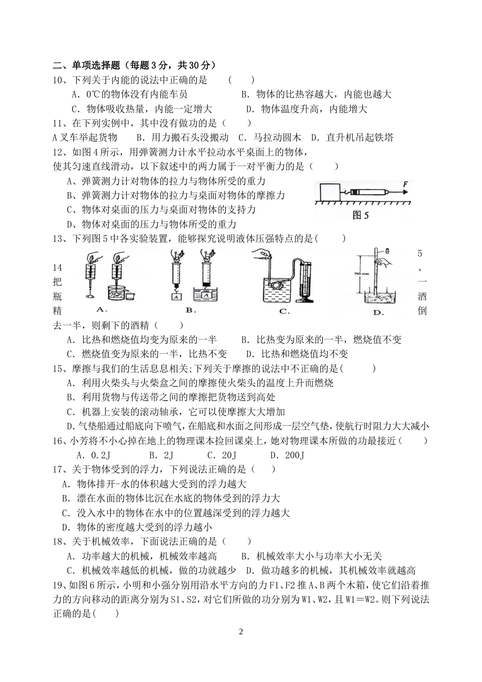 秋学期九年级物理期末试题_第2页