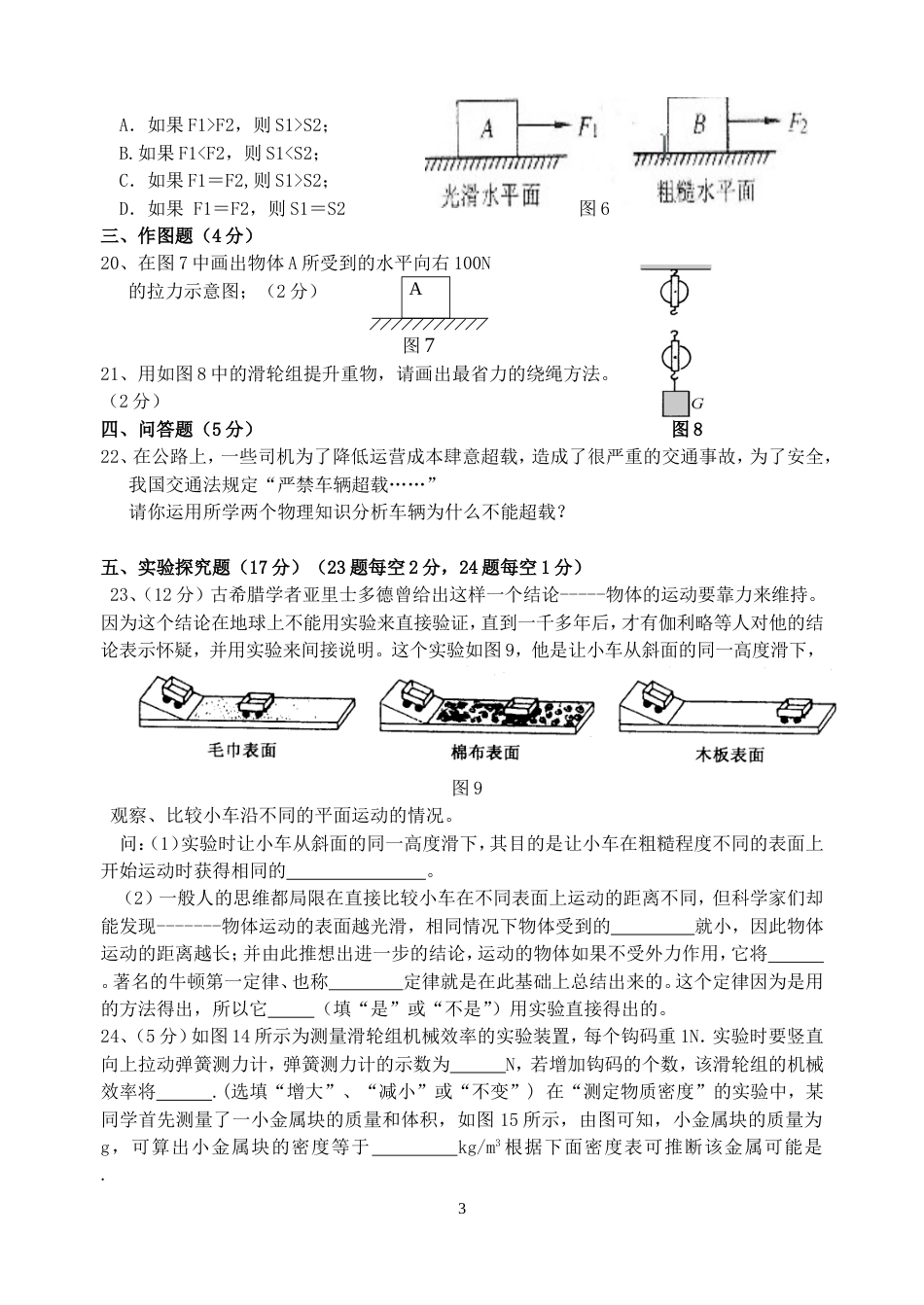 秋学期九年级物理期末试题_第3页