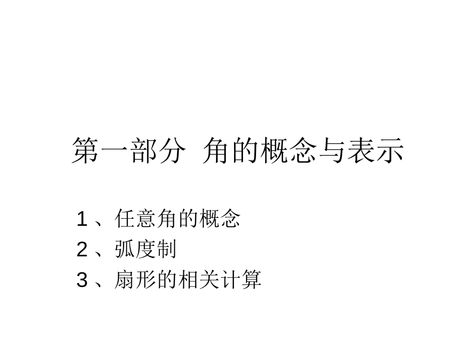 高中数学必修四总复习课件精心整理[共35页]_第2页