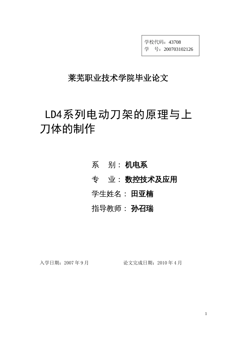 刀架[共16页]_第1页