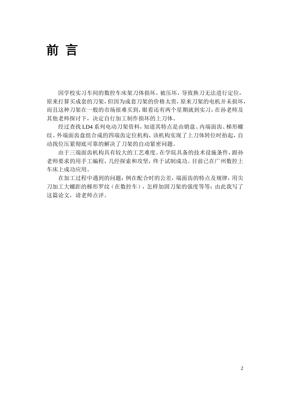 刀架[共16页]_第2页