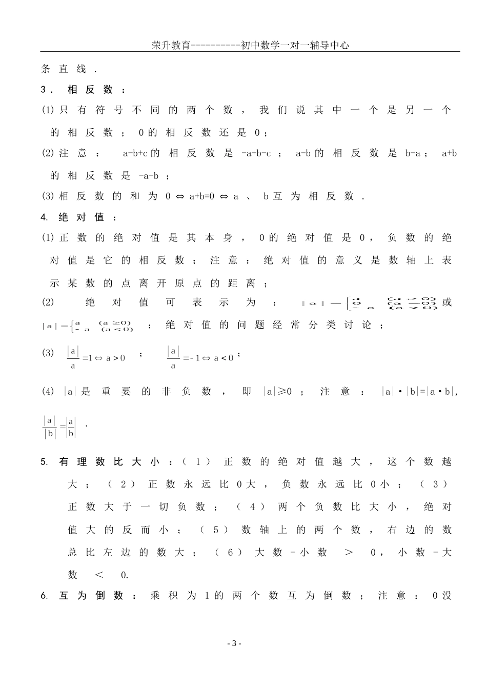 初一数学上册知识点[共6页]_第3页