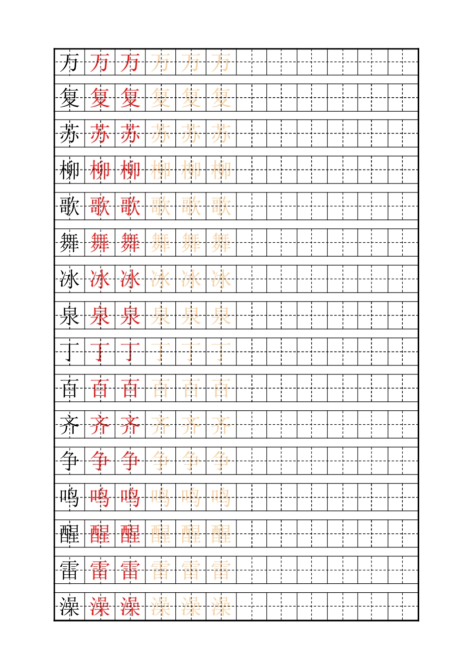 儿童练字田字格及自制描红字帖经典[共4页]_第2页