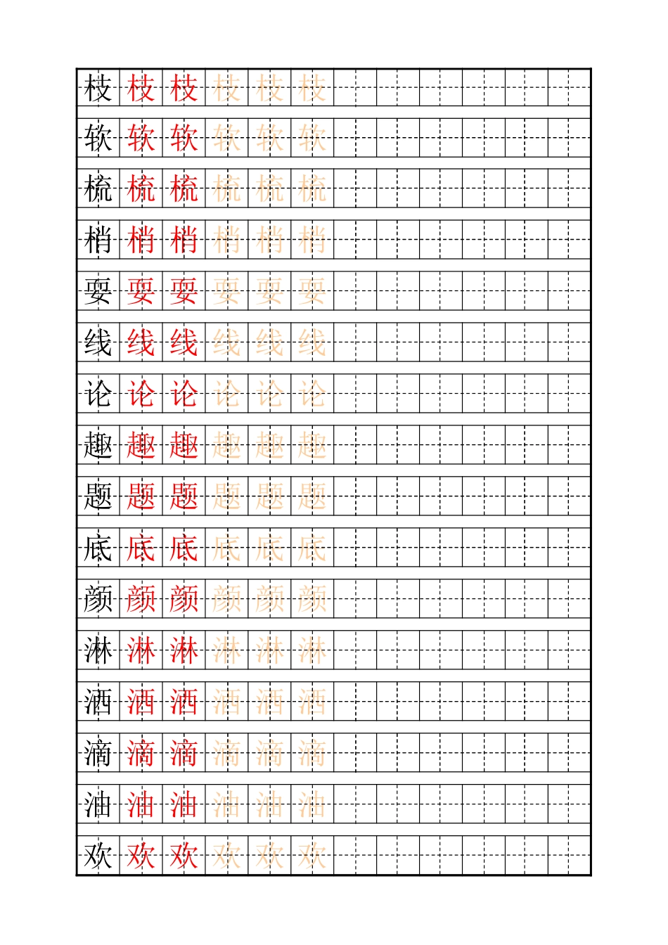 儿童练字田字格及自制描红字帖经典[共4页]_第3页