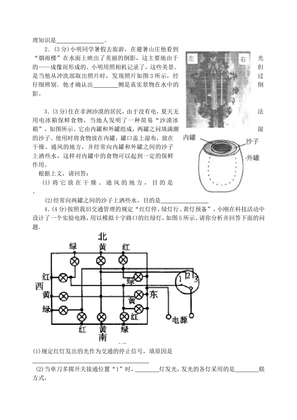 第十五届全国初中应用物理知识竞赛初赛试题及答案[共9页]_第2页