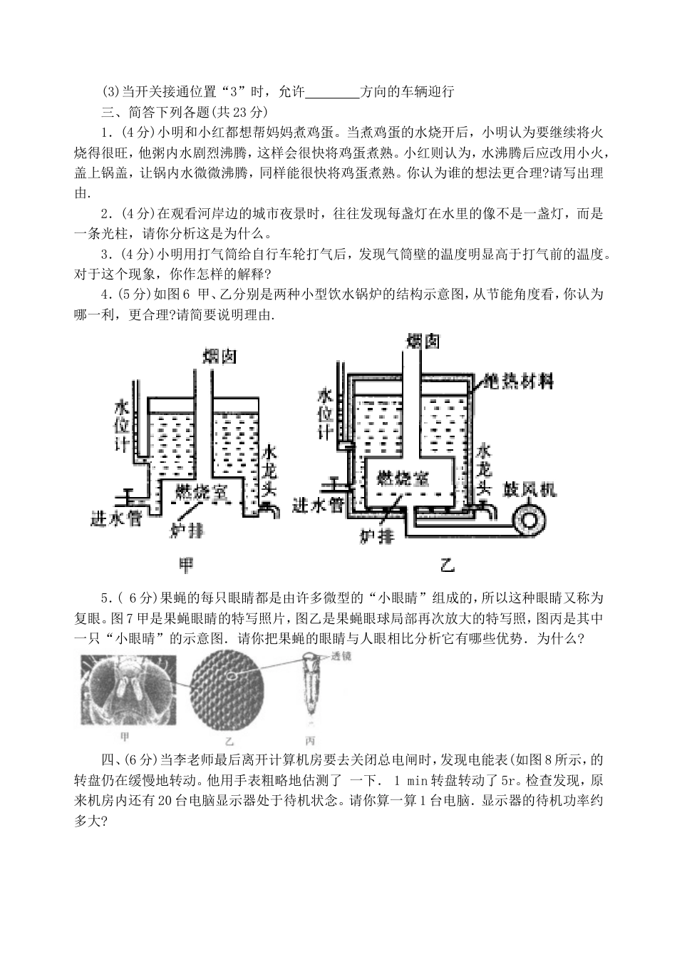 第十五届全国初中应用物理知识竞赛初赛试题及答案[共9页]_第3页