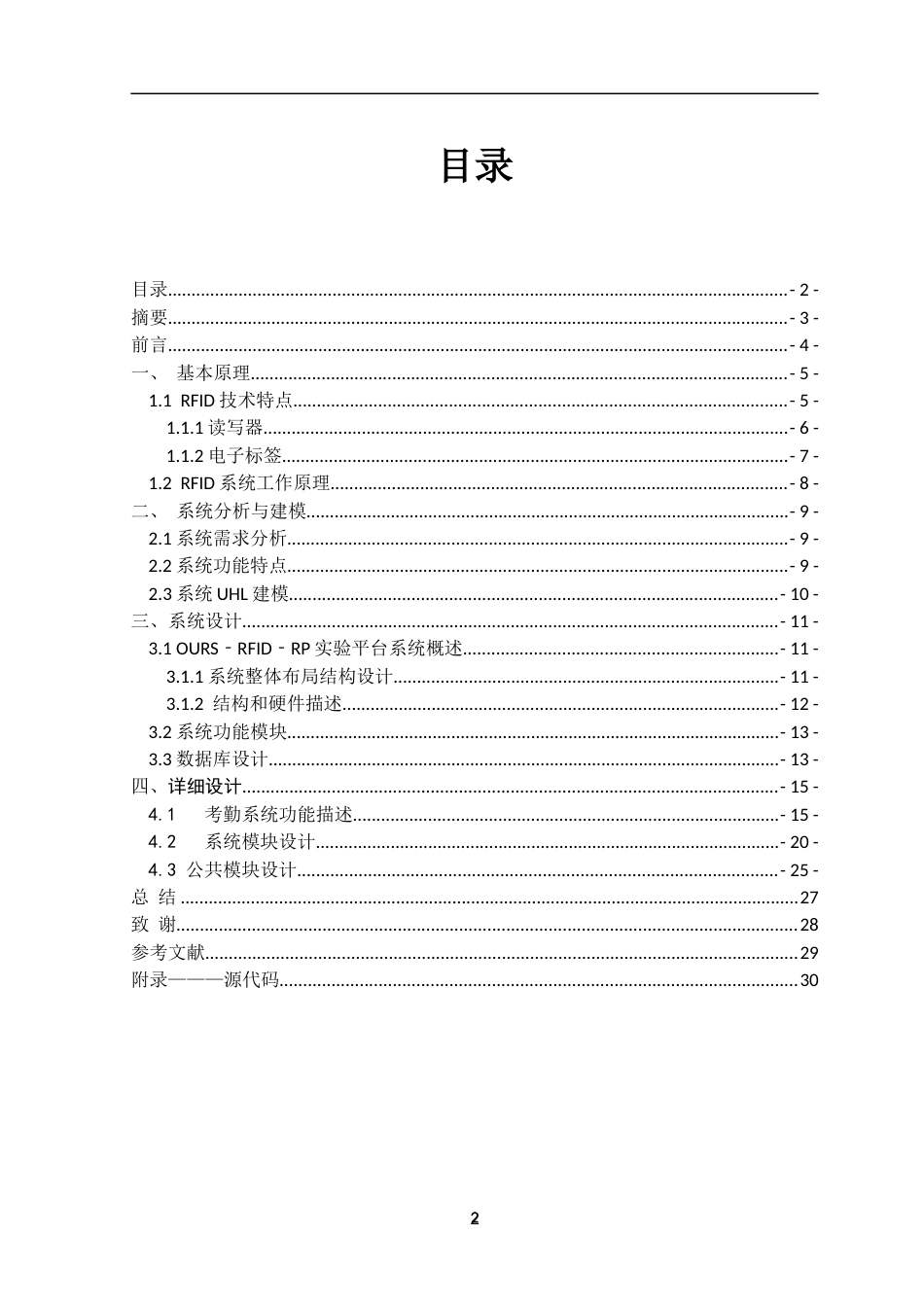 RFID系统设计[共36页]_第2页