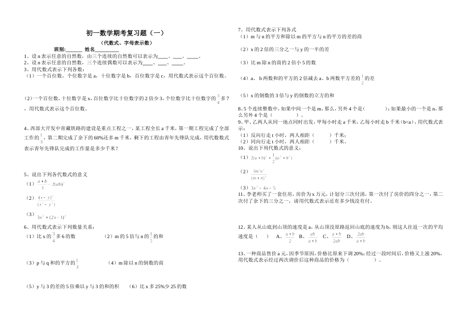 23747期考复习题一[共3页]_第1页