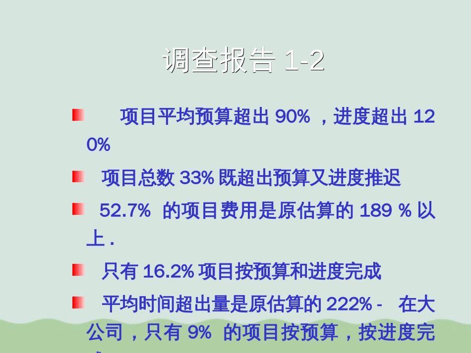 项目组织与项目团队PPT(共66页)_第3页