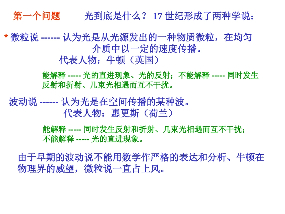 高中物理《光的干涉》课件[共23页]_第2页