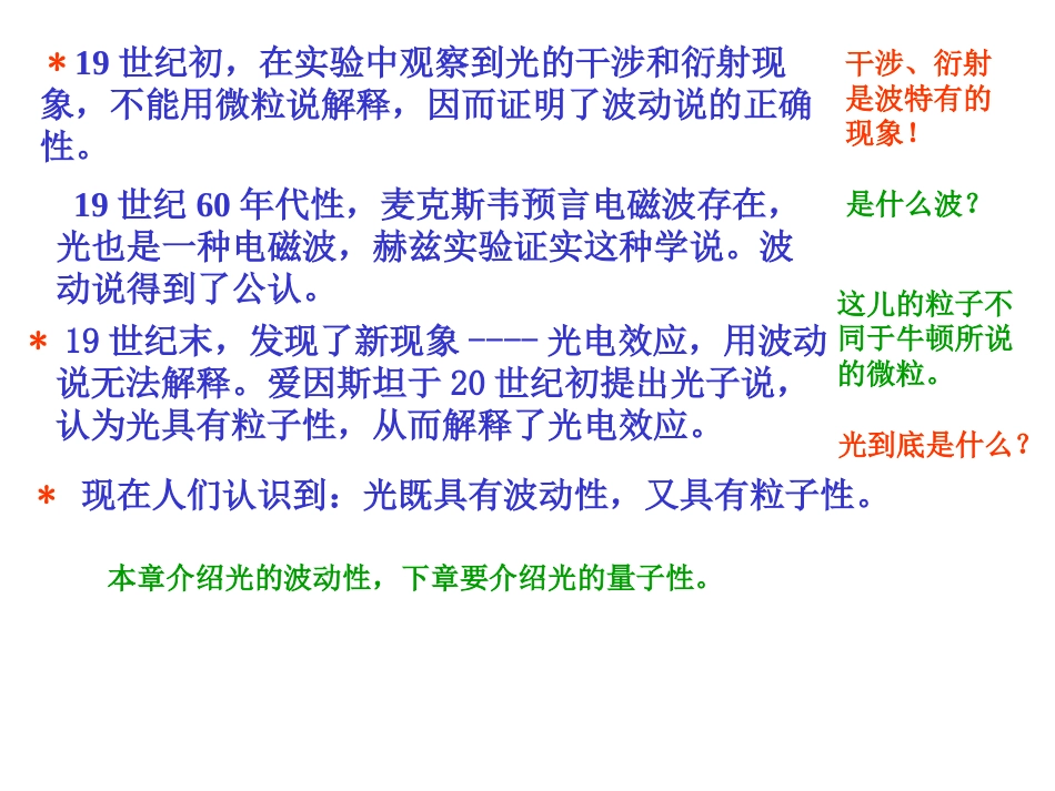 高中物理《光的干涉》课件[共23页]_第3页