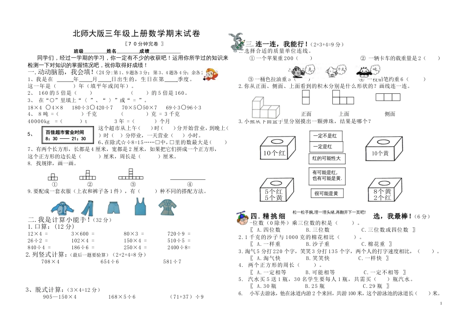 北师大版三年级上册数学期末 试卷 17_第1页