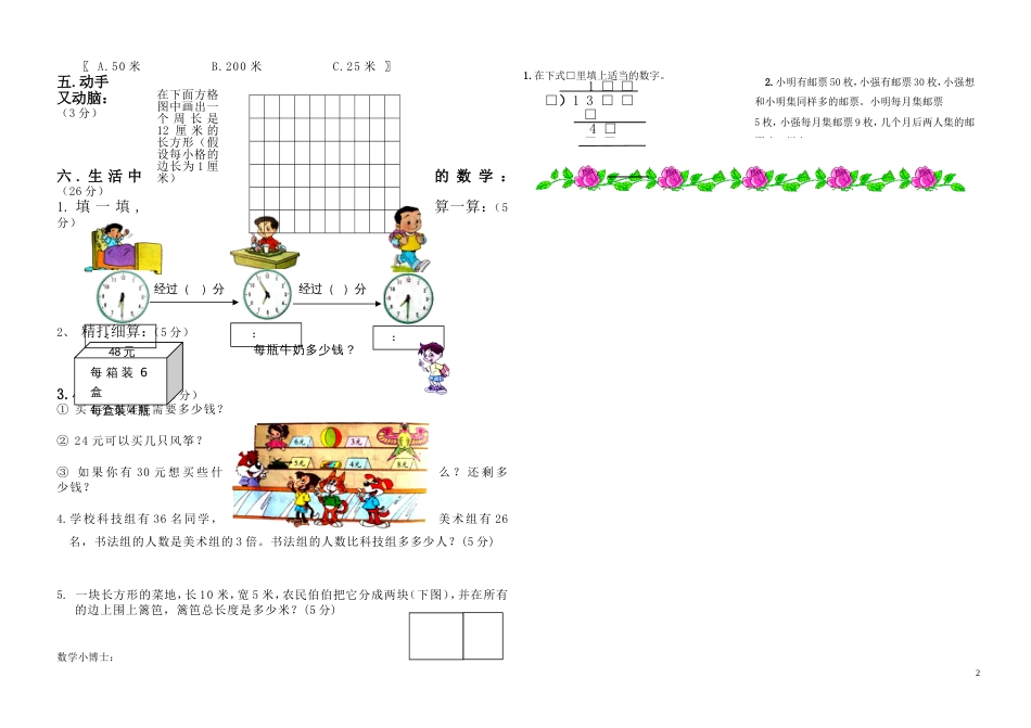 北师大版三年级上册数学期末 试卷 17_第2页