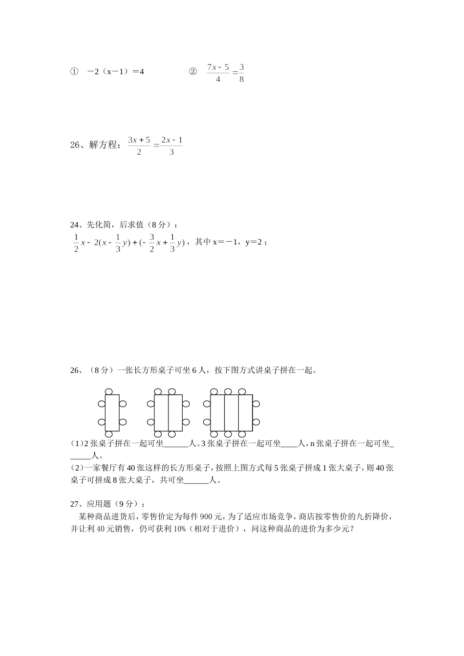 初一数学精选题[共5页]_第1页