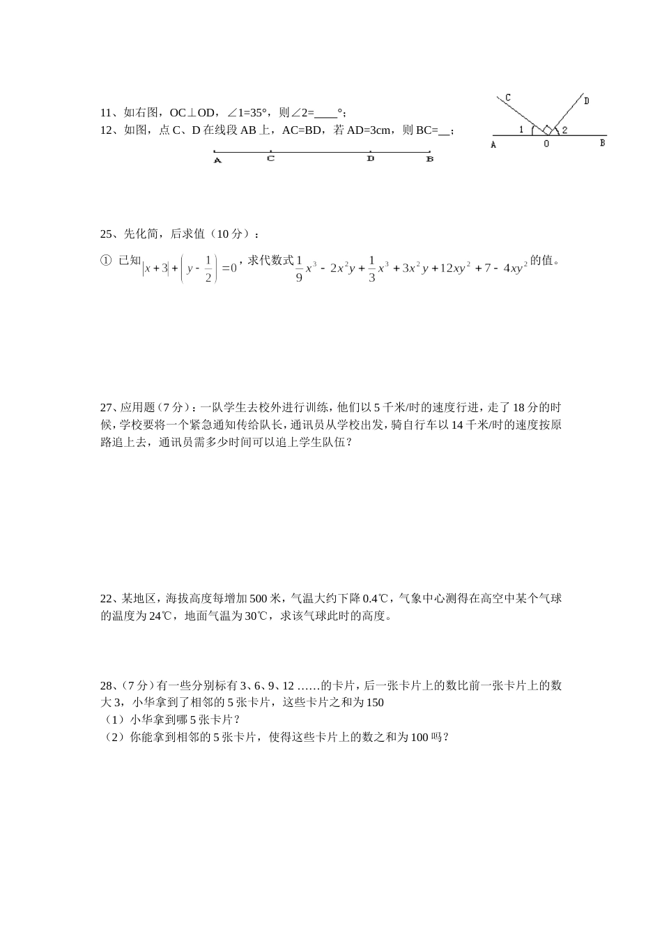 初一数学精选题[共5页]_第2页