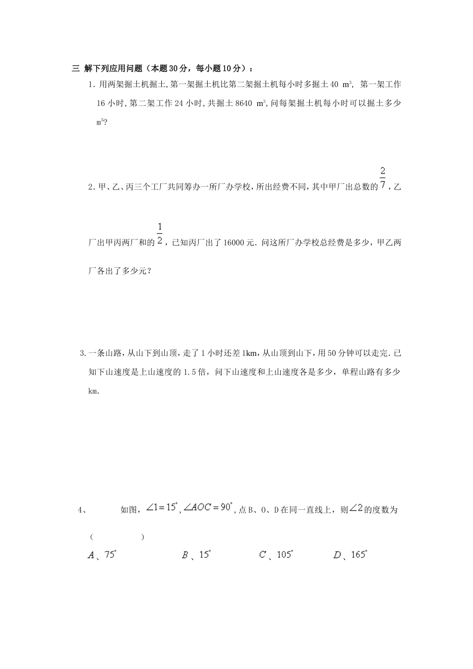 初一数学精选题[共5页]_第3页