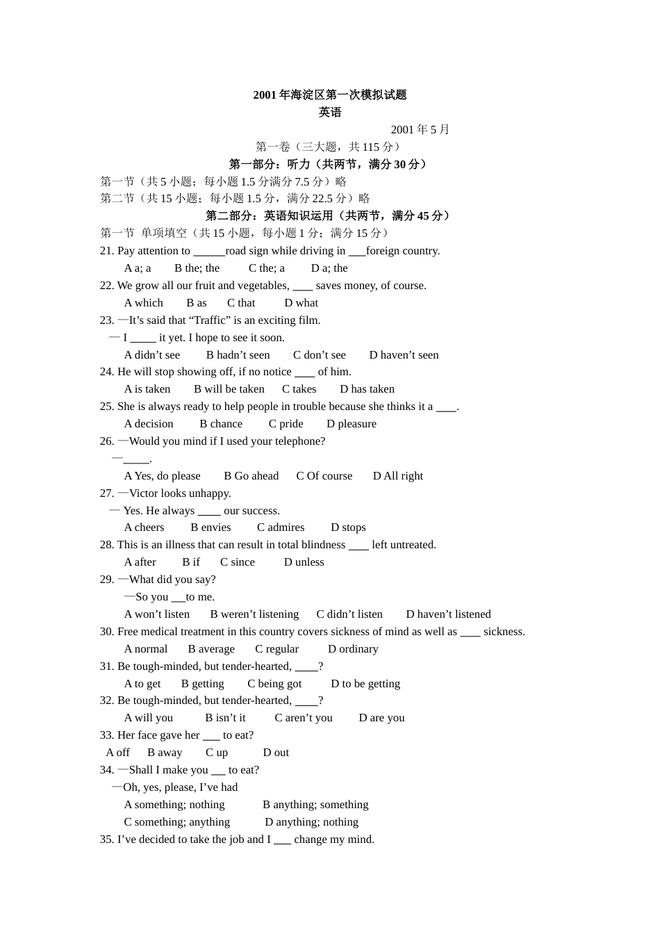 海淀区第一次模拟试题英语_第1页