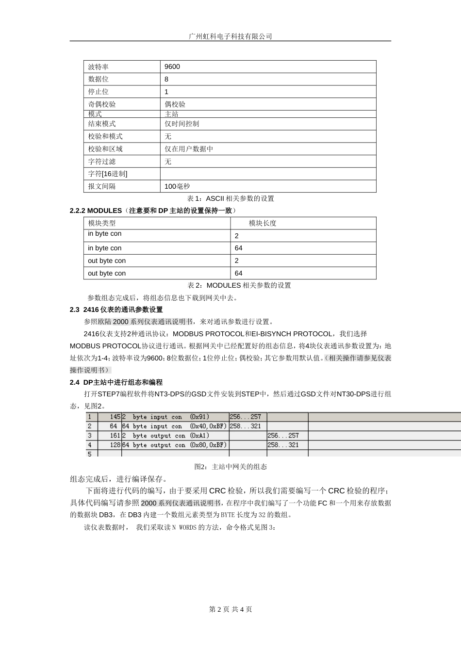 Hilscher通用网关实现PROFIBUS总线和串口仪表通讯应用案例[共4页]_第2页