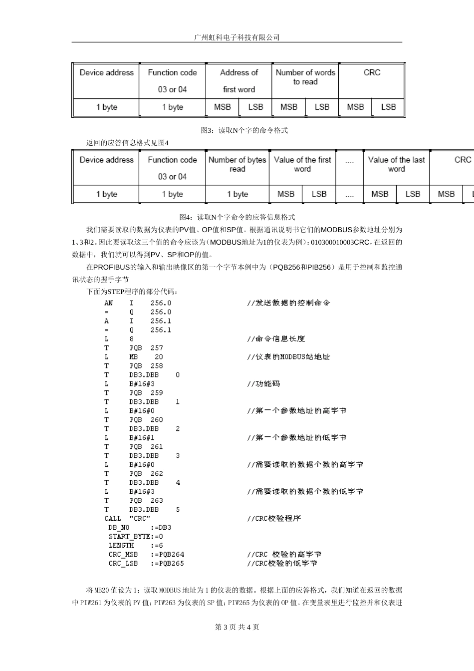 Hilscher通用网关实现PROFIBUS总线和串口仪表通讯应用案例[共4页]_第3页