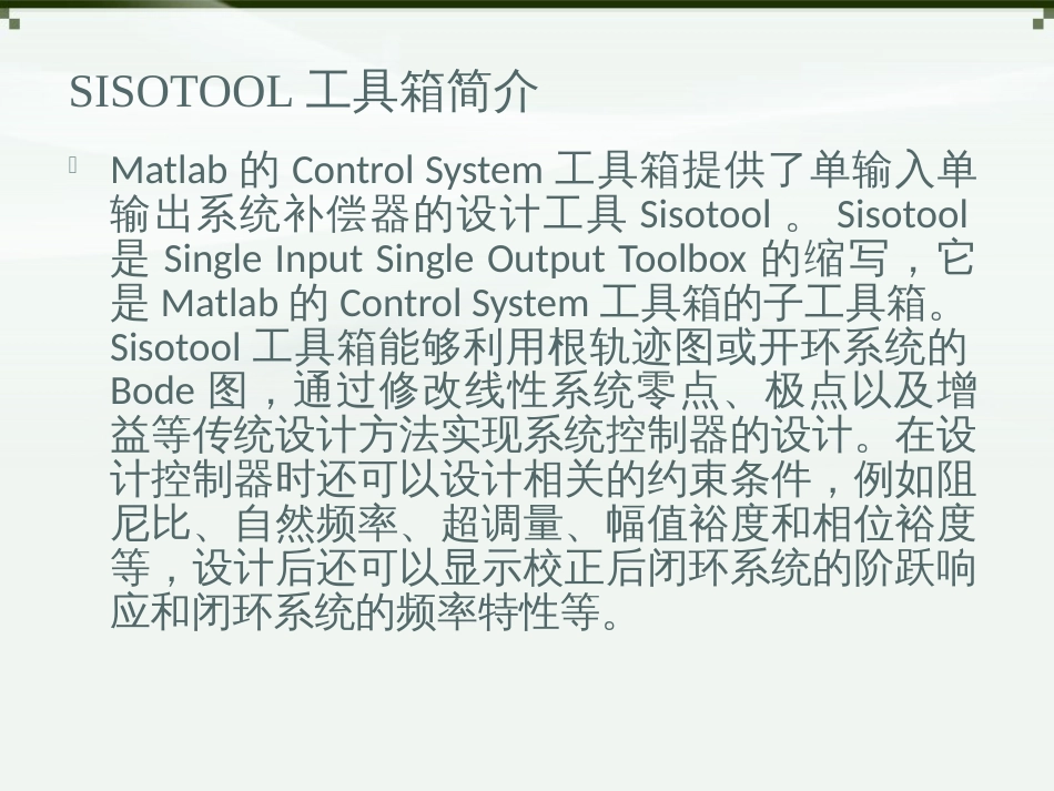 matlabsisotool讲解[共12页]_第2页