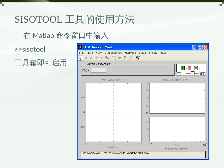 matlabsisotool讲解[共12页]_第3页