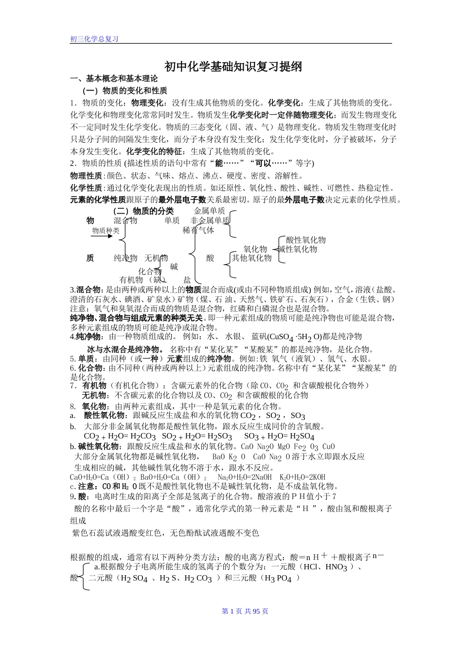 初三化学全册总复习教案及练习答案[共99页]_第1页