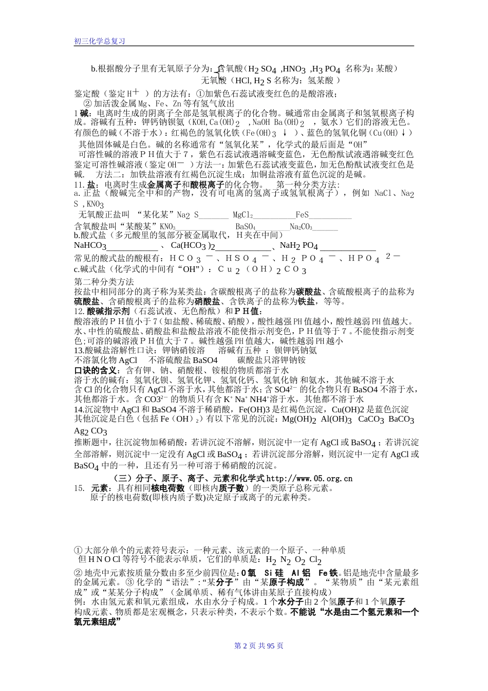初三化学全册总复习教案及练习答案[共99页]_第2页