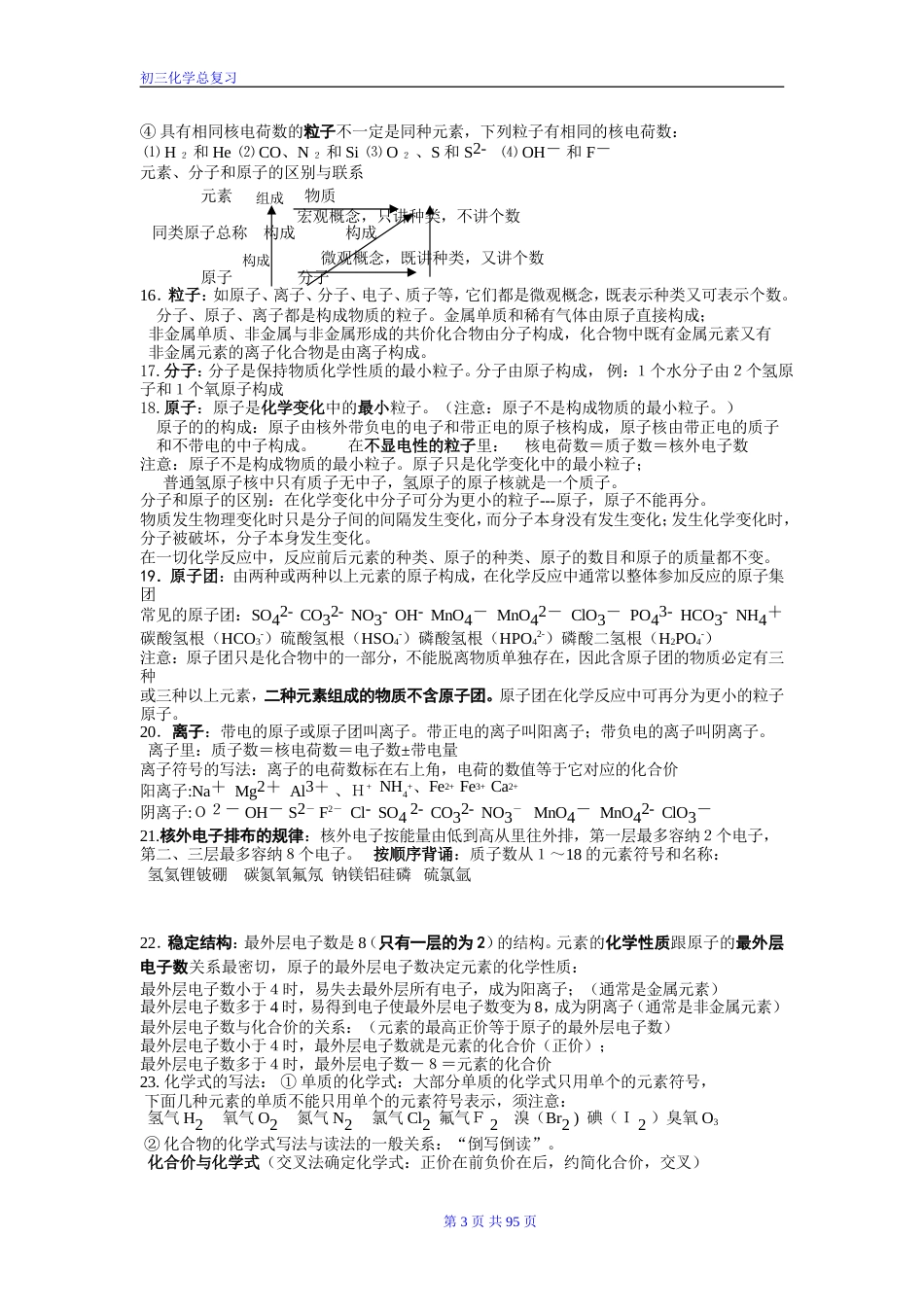 初三化学全册总复习教案及练习答案[共99页]_第3页