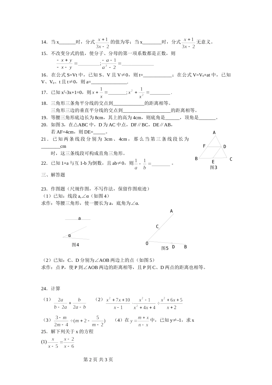 初二数学第一学期期末复习试卷（三）[共3页]_第2页