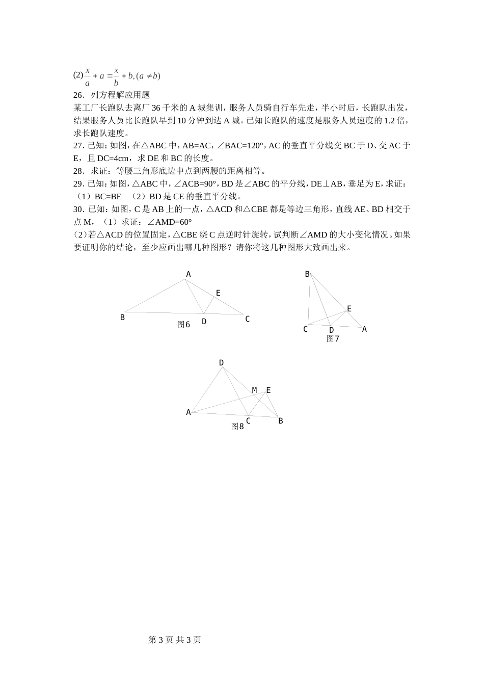 初二数学第一学期期末复习试卷（三）[共3页]_第3页
