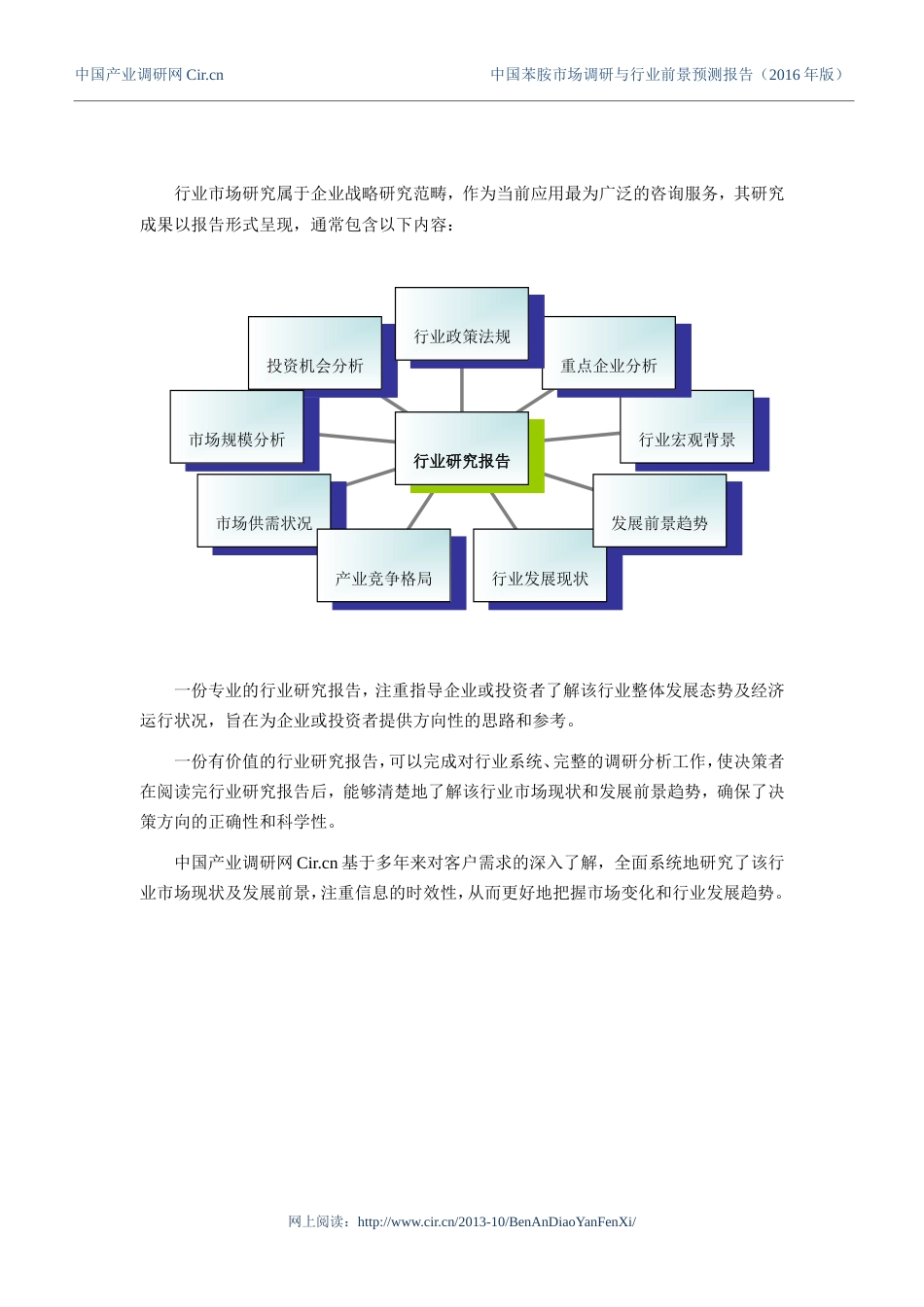 苯胺行业现状及发展趋势分析_第2页