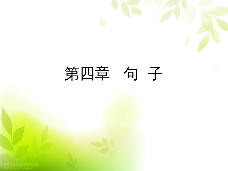 2018小升初语文第四章_第1页