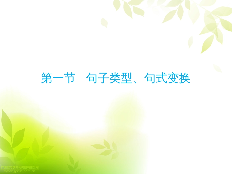 2018小升初语文第四章_第3页