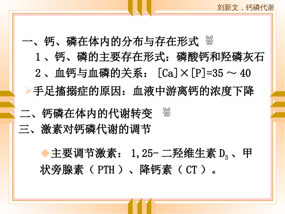 钙磷代谢紊乱的分子学基础[共4页]_第2页