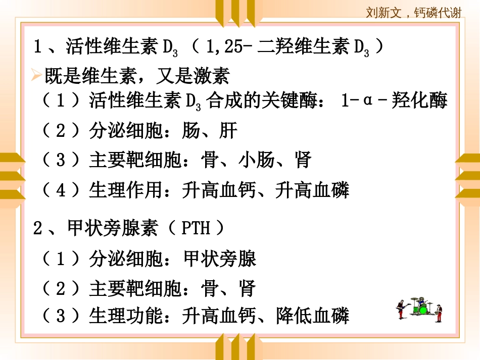 钙磷代谢紊乱的分子学基础[共4页]_第3页