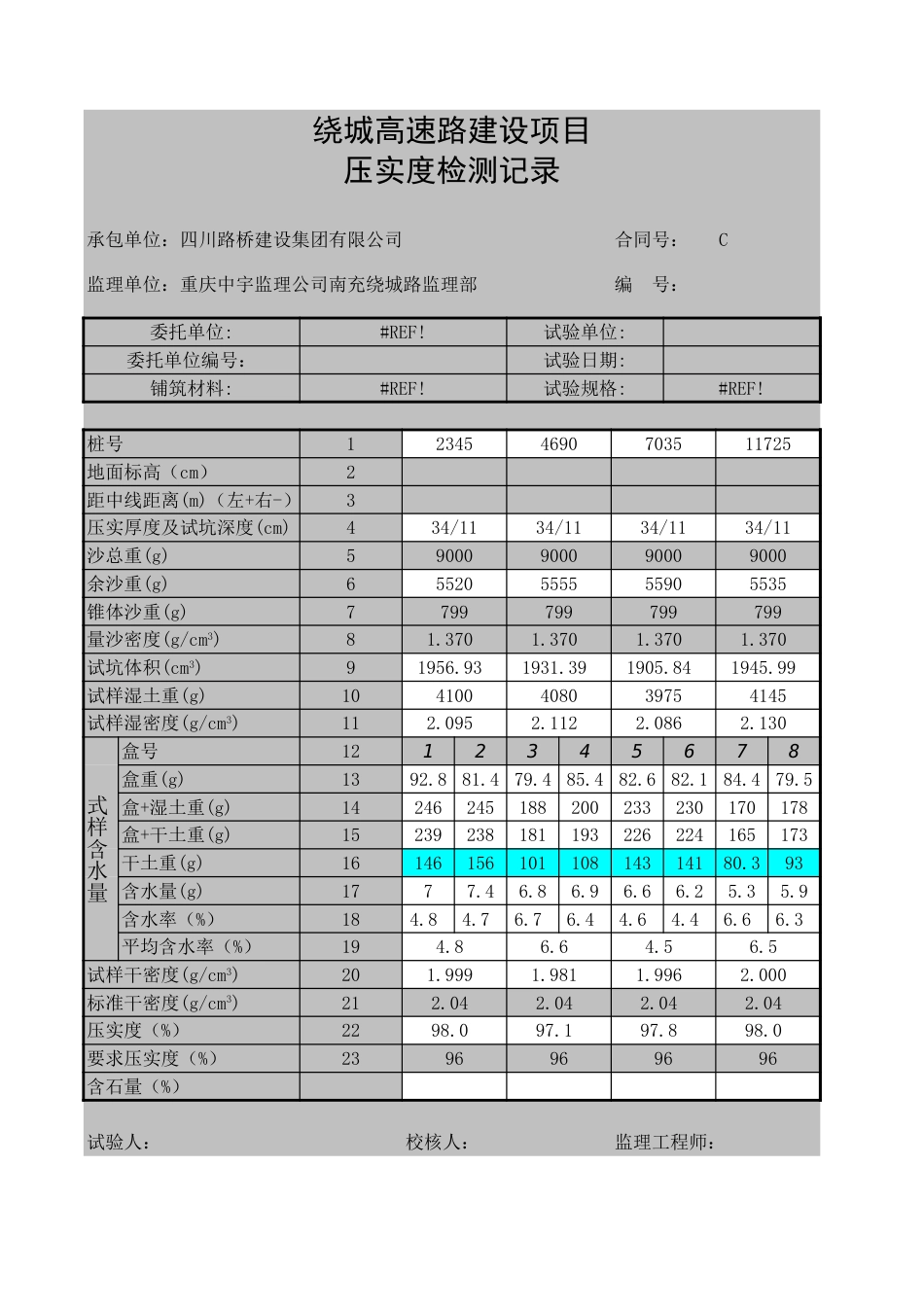 Excel压实度全自动生成表格[共4页]_第3页