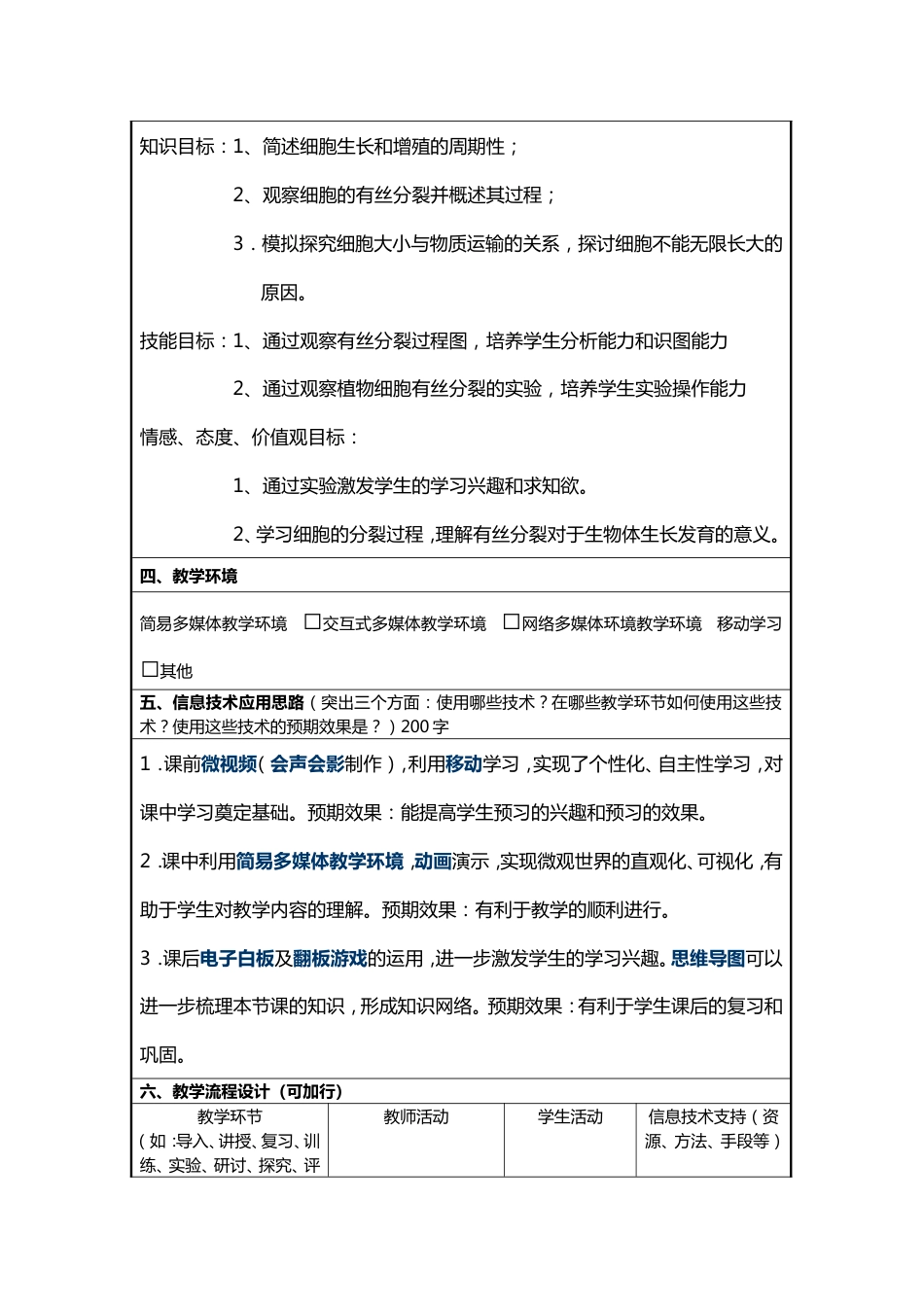 高中生物信息化教学设计模板_第2页