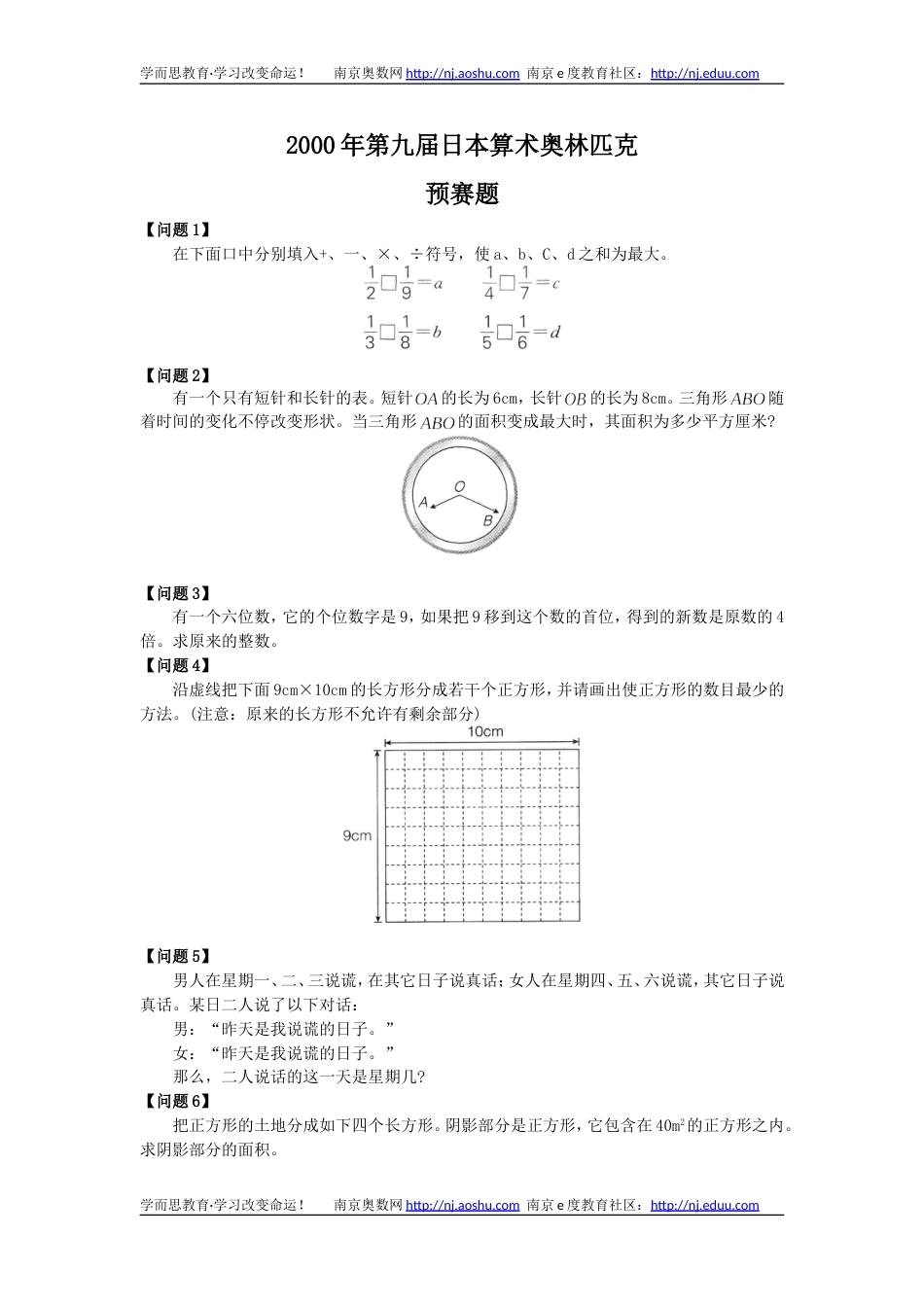 第9届四五年级日本算术奥林匹克竞赛预赛试题_第1页