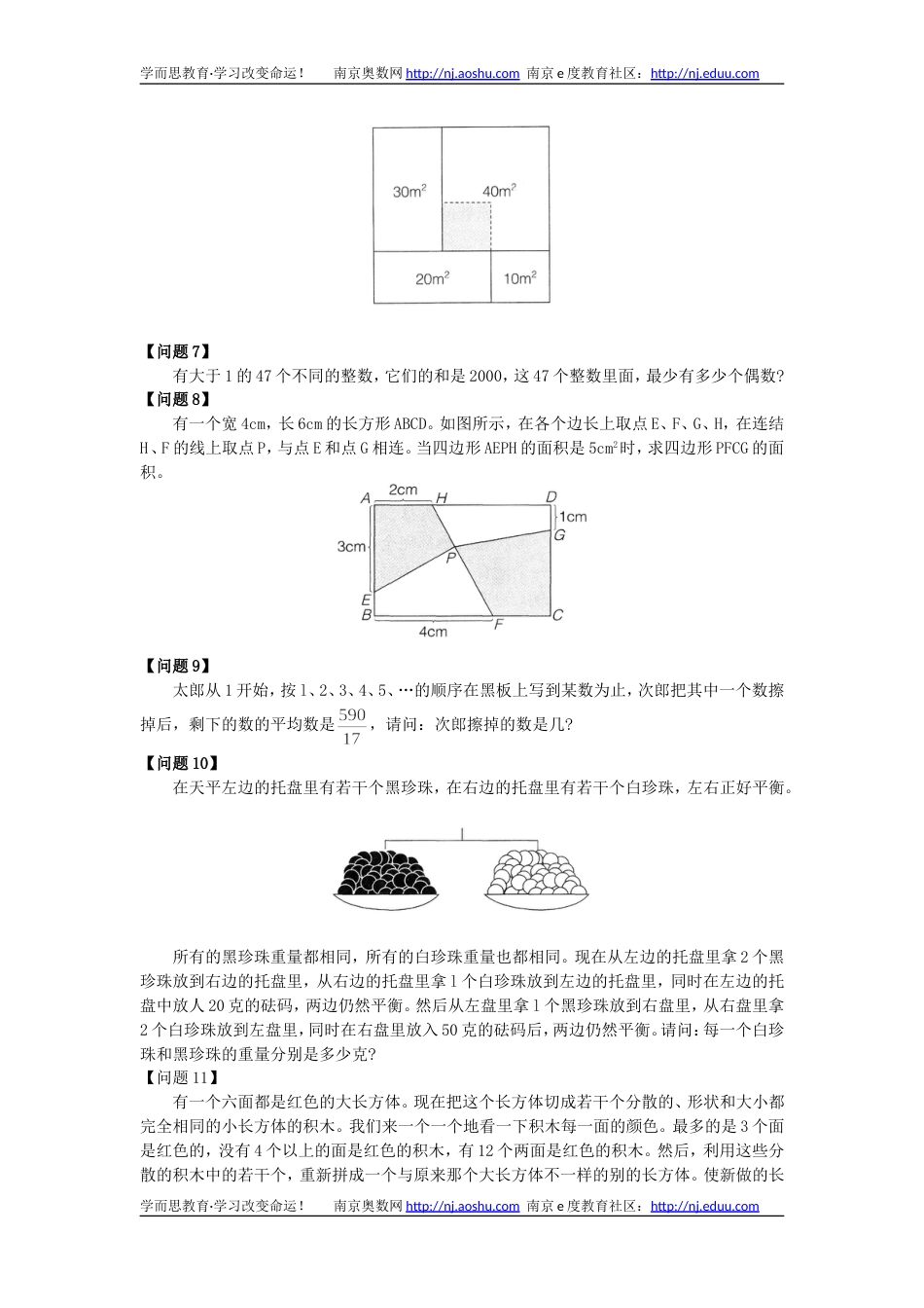 第9届四五年级日本算术奥林匹克竞赛预赛试题_第2页