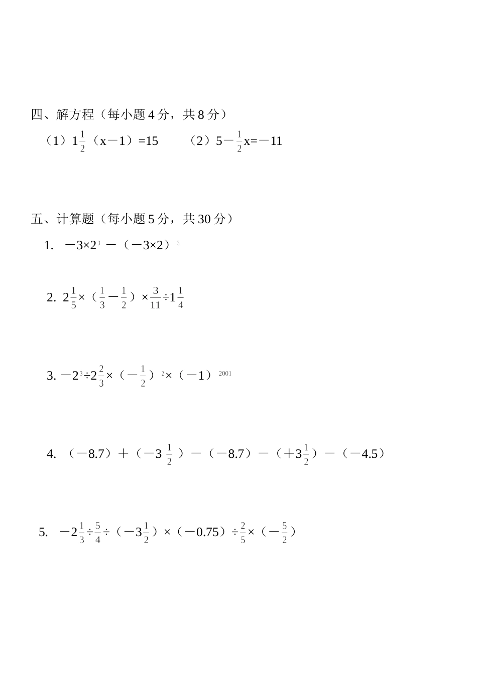 20012002学年度初一代数_第3页