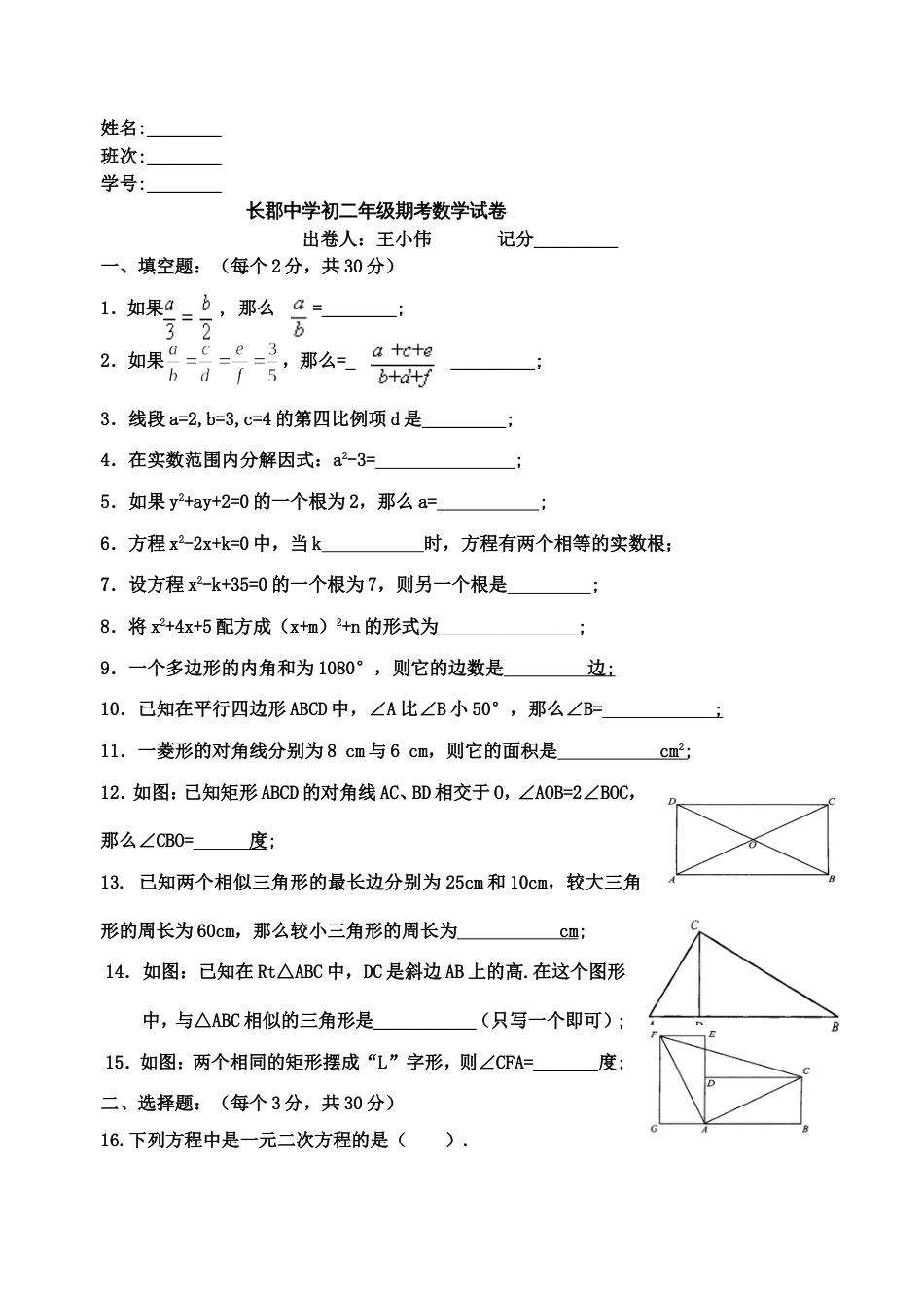 初二二期期考试卷[共4页]_第1页