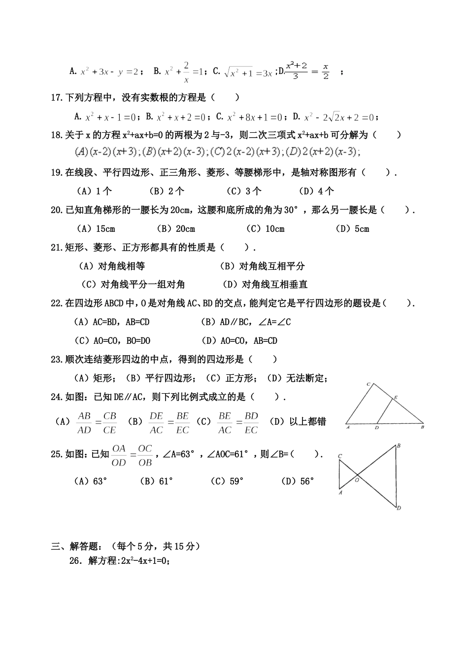 初二二期期考试卷[共4页]_第2页