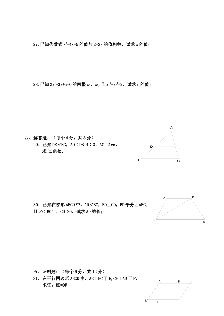 初二二期期考试卷[共4页]_第3页